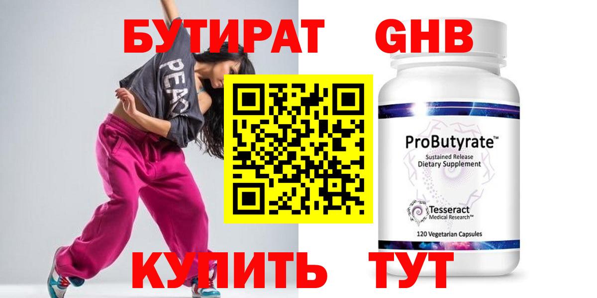 БУТИРАТ 1.4BDO Сибай