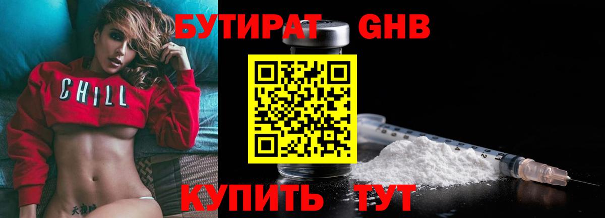 БУТИРАТ 99%  Вход с VPN  БУТИРАТ  Сибай 