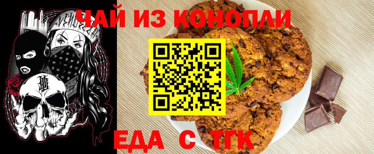 Печенье с ТГК марихуана  Вход с VPN  Сибай 