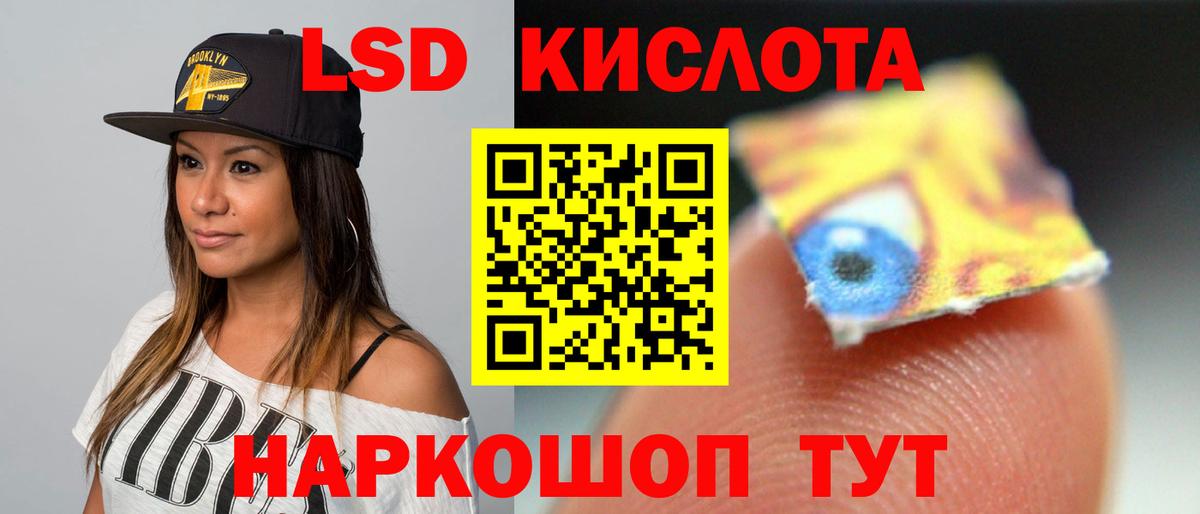 ЛСД экстази кислота  Вход с VPN  ЛСД экстази кислота  Сибай 