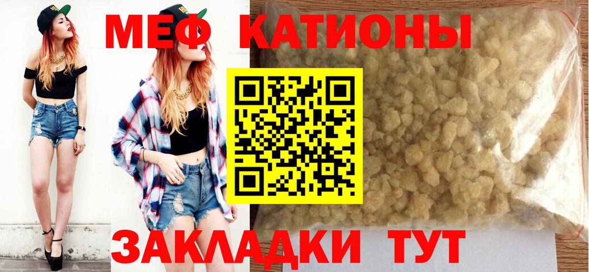 Мефедрон кристаллы Сибай